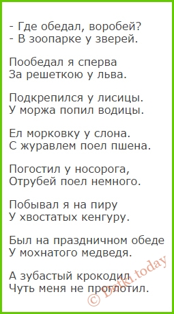 Где обедал воробей