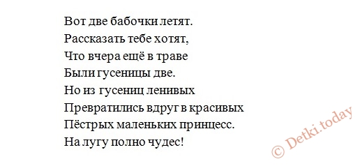 Стих про гусеницу