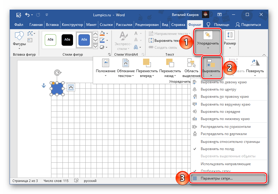Изменить параметры сетки в документе Microsoft Word