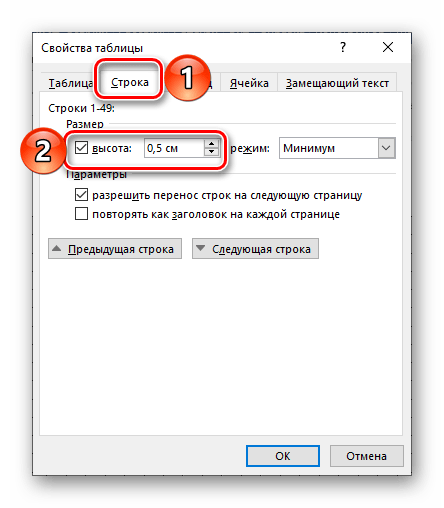 Изменение  высоты строки в таблице в документе Microsoft Word