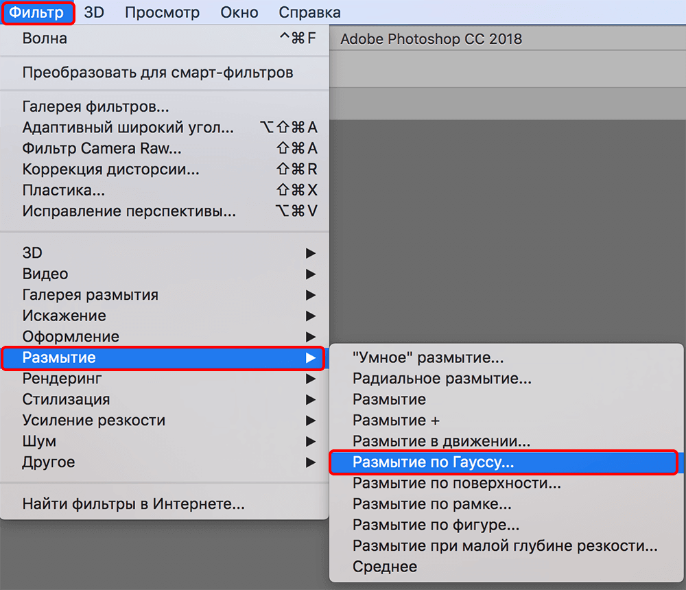 Выбор фильтра Размытие по Гауссу в Photoshop