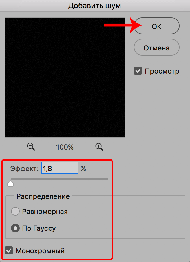 Настройка фильтра Добавить шум в Photoshop