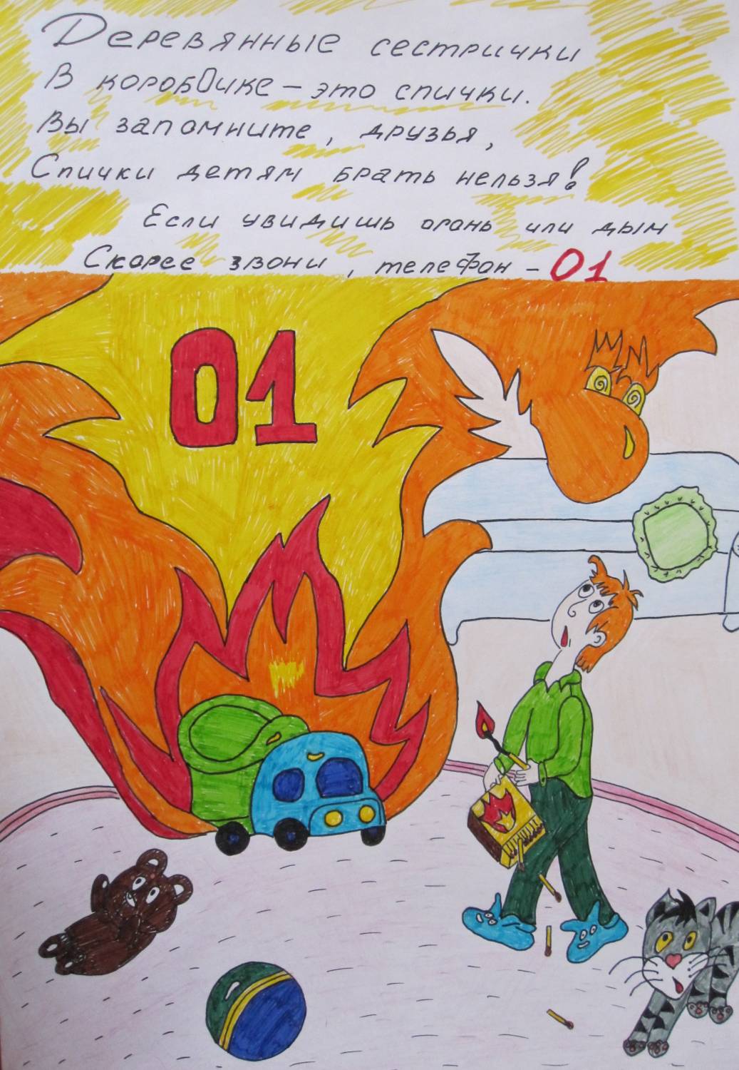 Детские рисунки по правилам пожарной безопасности