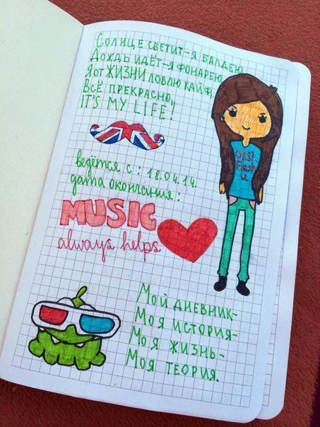Идеи для личного дневника для девочек 11 лет   картинки своими руками (12)