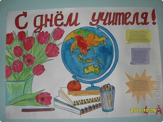 Рисунки детей на тему день учителя009