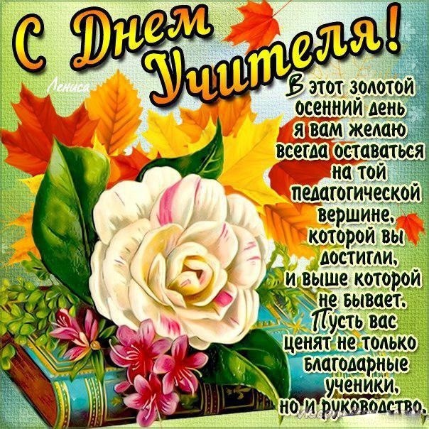 Фотооткрытки на день учителя018