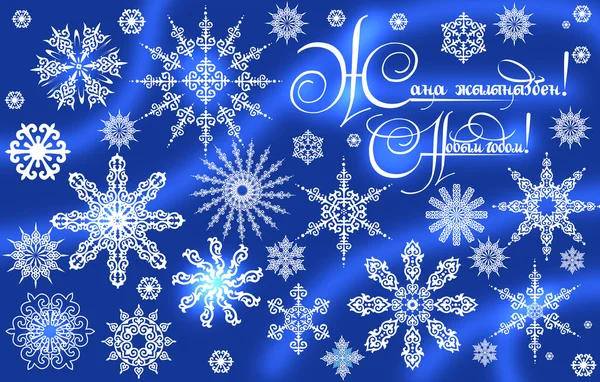 Снежинки, кристаллы, магия, кристаллы неба, желтые звездочки, казахская снежинка, зимний праздник, Рождество, симметрия, новогодняя сказка, Новый год Лицензионные Стоковые Иллюстрации