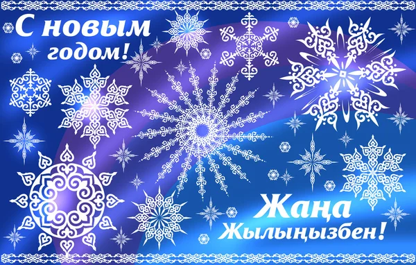 Новый год, Снежинки, кристаллы, магия, кристаллы неба, желтые звездочки Рождество, казахская снежинка, зимний праздник, Рождество, симметрия, новая рождественская сказка ll Лицензионные Стоковые Иллюстрации