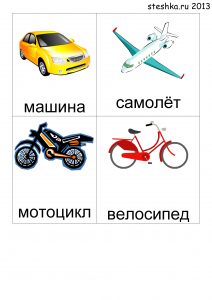 Картинки и игры про машинки для детей
