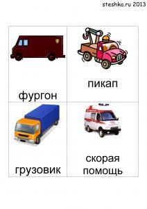 Картинки и игры про машинки для детей