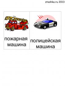 Картинки и игры про машинки для детей