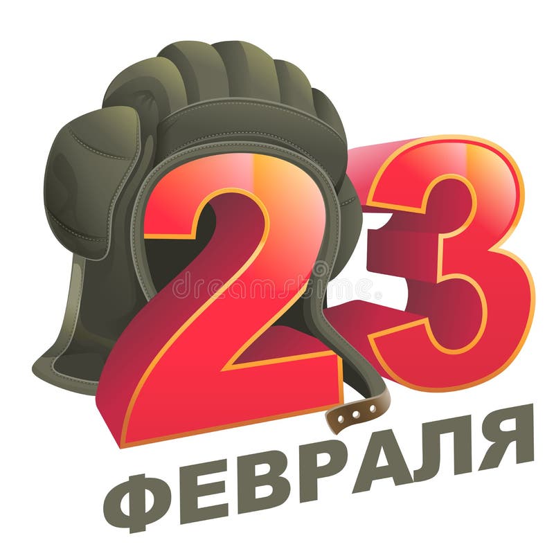 February 23 Defender of Fatherland Day. Russian lettering greeting text. Tank helmet stock illustration