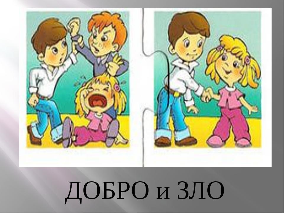 Рисунок добра и зла для школьников 008