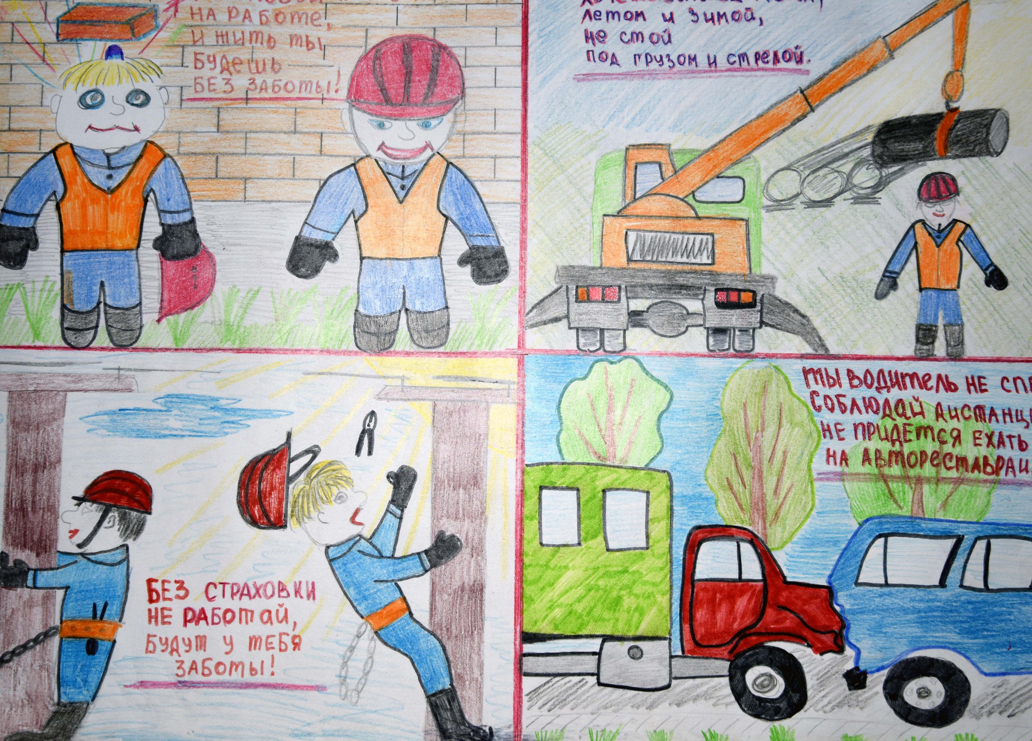 Правила безопасности рисунки 1 класс. Рисунок на тему охрана труда. Безопасность и охрана труда рисунки. Рисунки детей на конкурс охрана труда глазами детей. Рисунок на тему техника безопасности глазами детей.