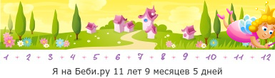 Создать, линеечку, беременность, для, планирующих, детские, бэби.ру
