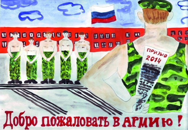 Ира Кустова, 7 лет «Добро пожаловать в армию. Боровлева Карина, 14 лет