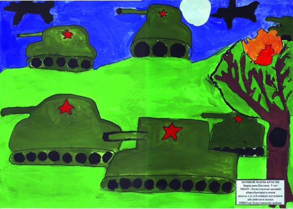 Ира Кустова, 7 лет «Ночной марш-бросок». Бирюлина Евгения, 9 лет
