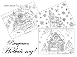 раскраска новогодние открытки